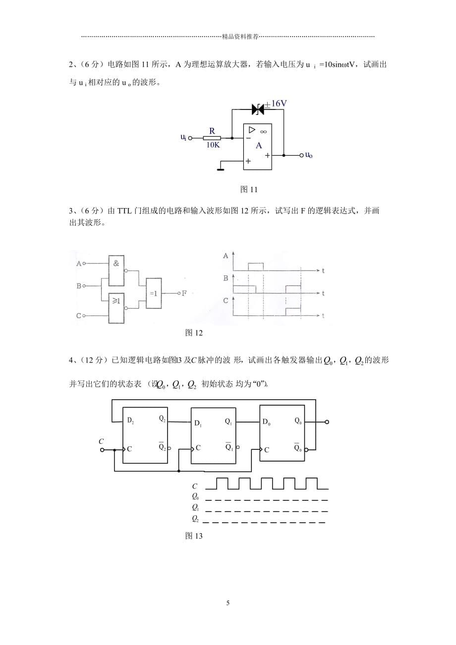 425电工电子技术-图示电路中A点电位为V精编版_第5页