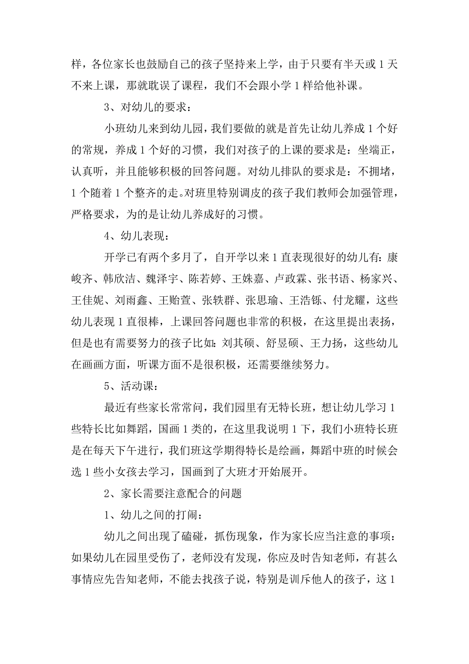 整理小班幼儿园家长会发言稿_第2页