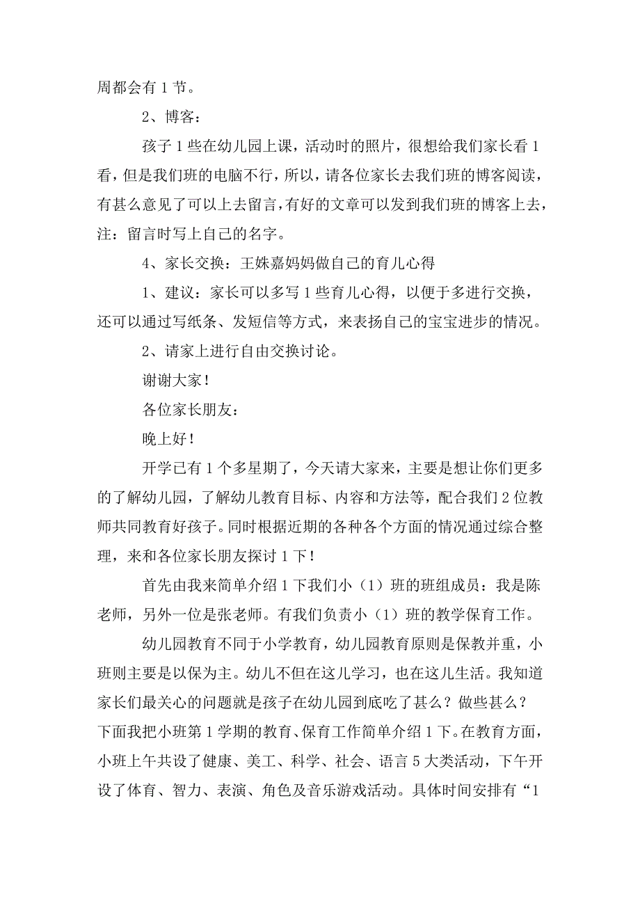 整理小班幼儿园家长会发言稿_第4页