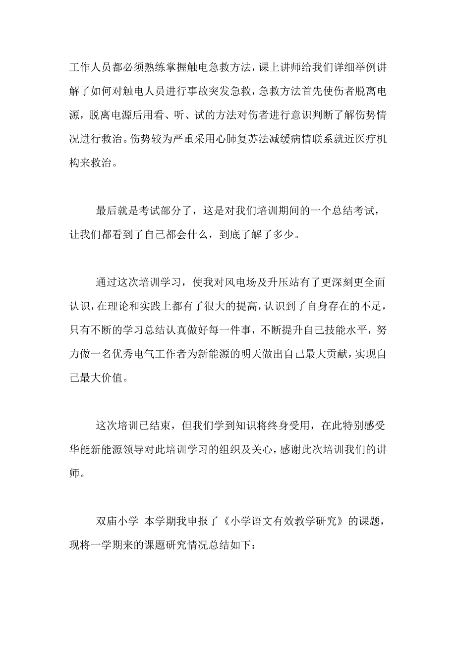 有关教学培训总结汇总5篇_第4页