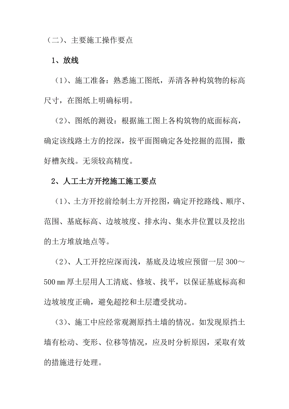 园林绿化各分部分项工程施工方法_第2页