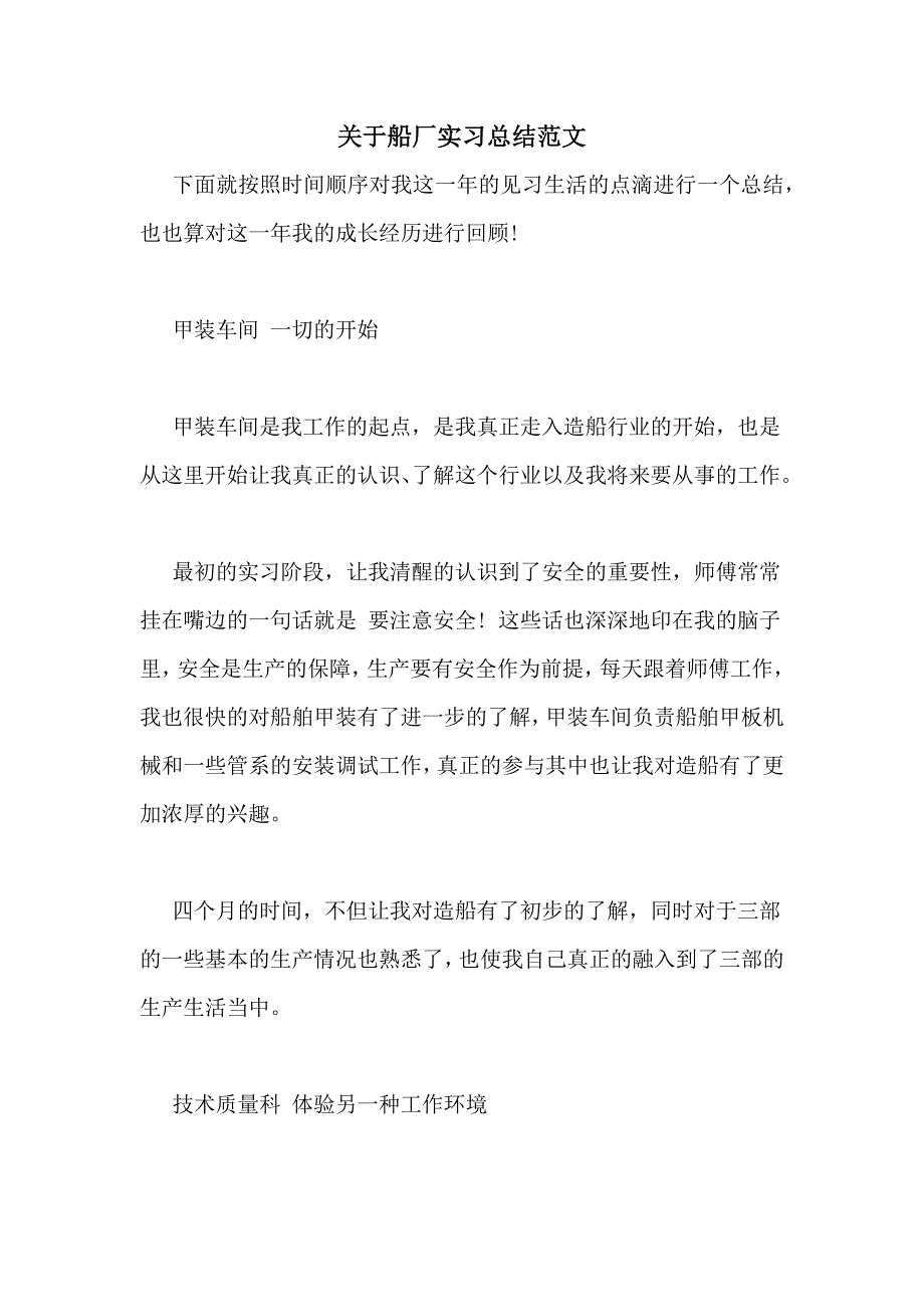 关于船厂实习总结范文_第1页