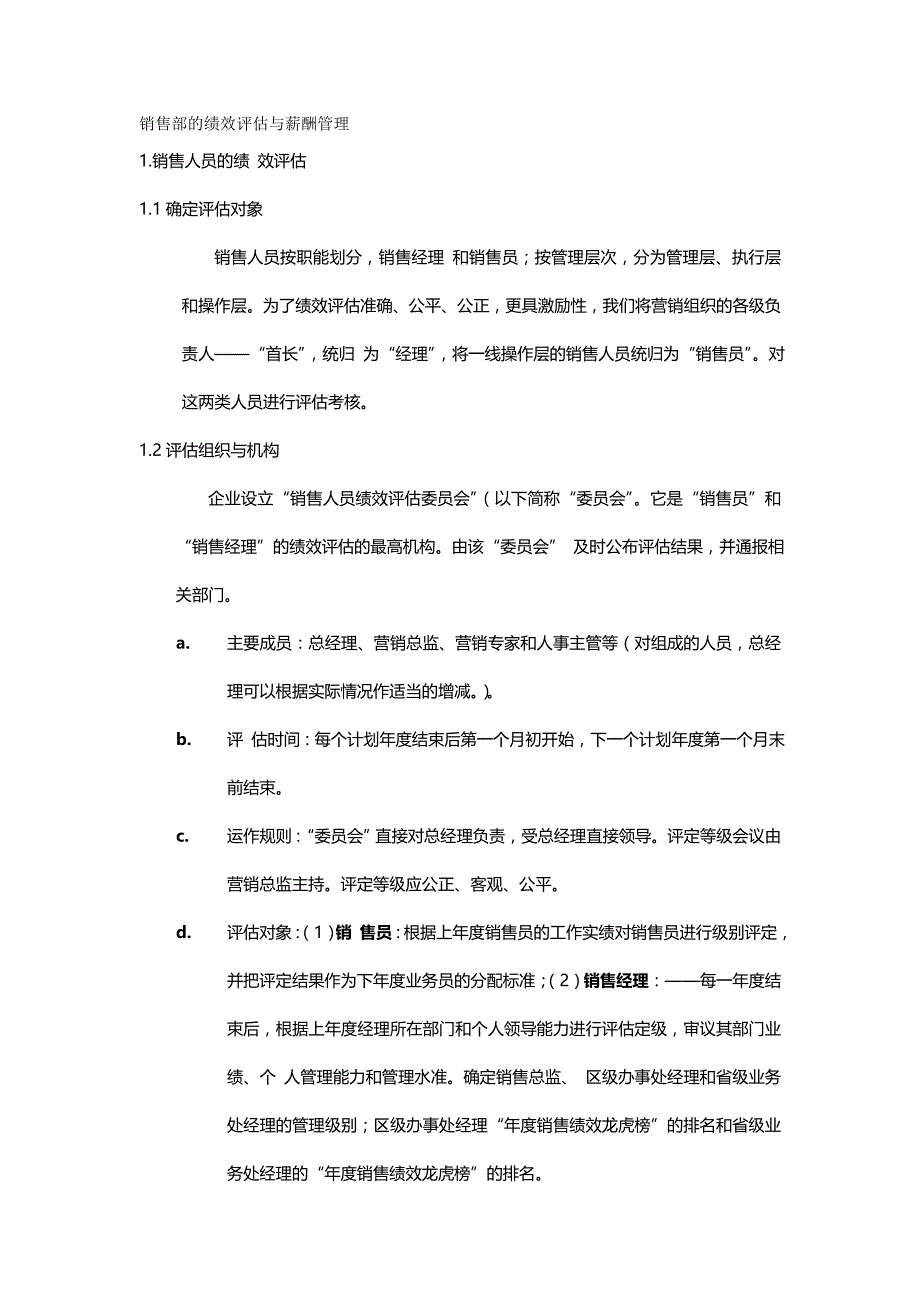 2020{销售管理}销售部的绩效评估与薪酬管理_第2页