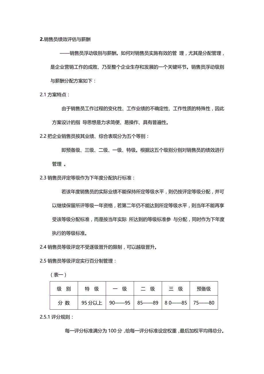 2020{销售管理}销售部的绩效评估与薪酬管理_第3页