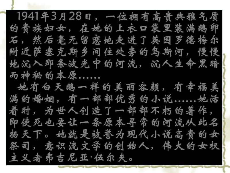 高二语文 第1单元《墙上的斑点》 新人教版选修《外国小说欣赏》_第2页