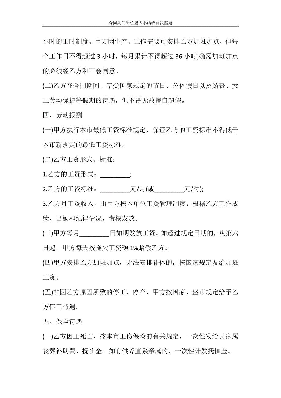 自我鉴定 合同期间岗位履职小结或自我鉴定_第3页