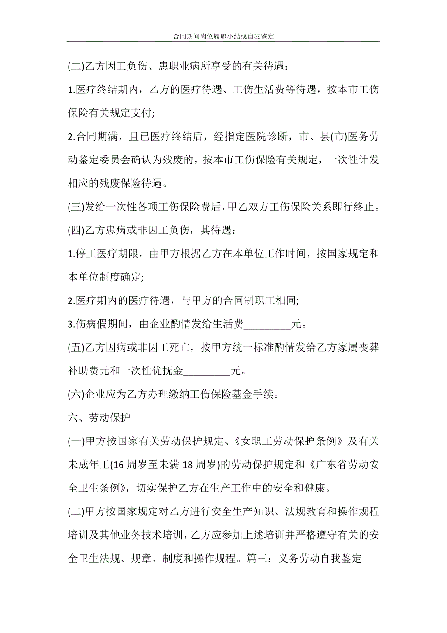 自我鉴定 合同期间岗位履职小结或自我鉴定_第4页