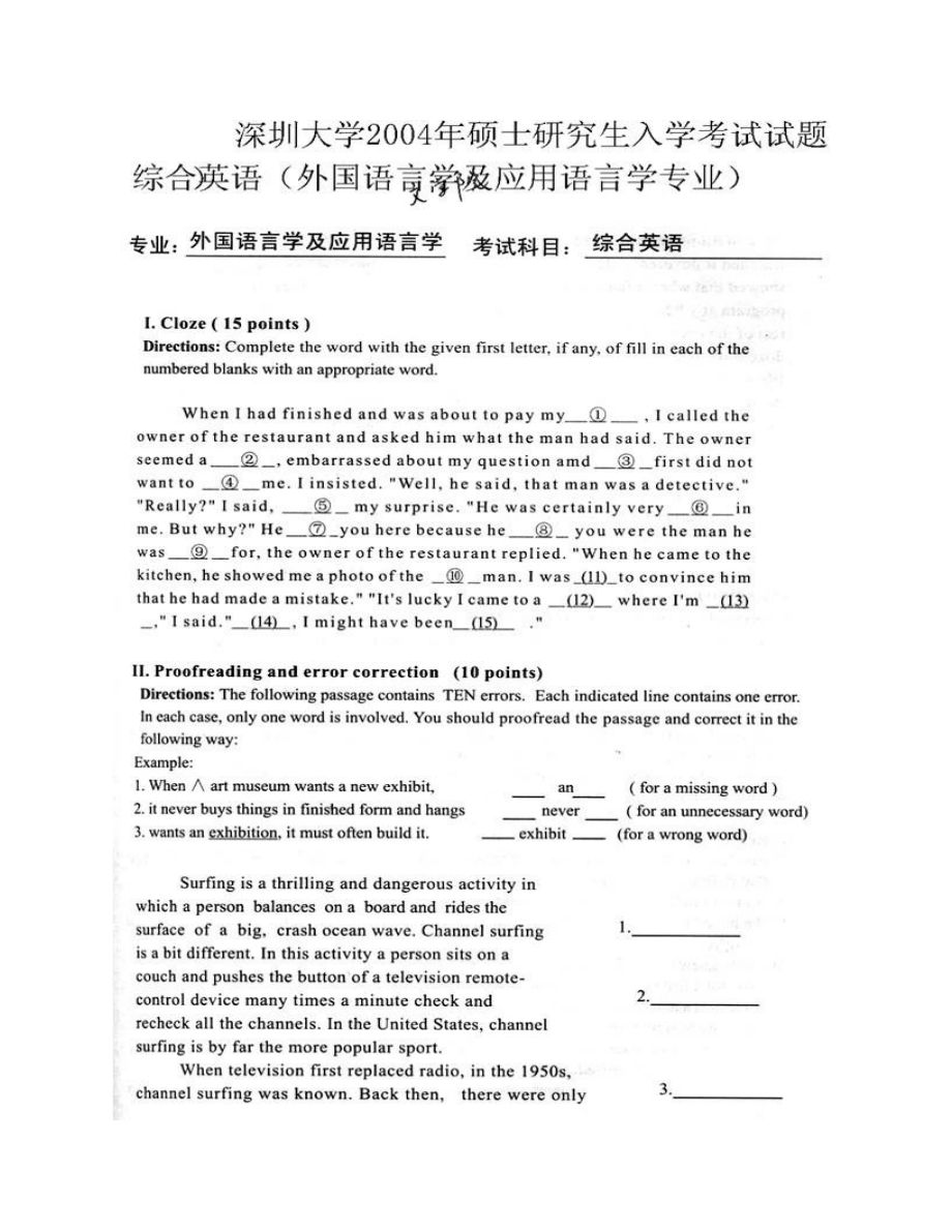 (NEW)深圳大学外国语学院948综合英语历年考研真题汇编_第3页