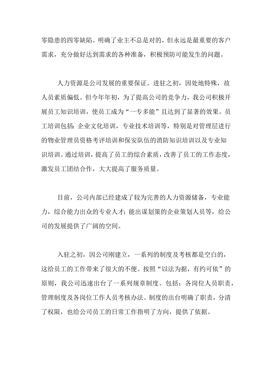 物业年终总结七篇_第3页