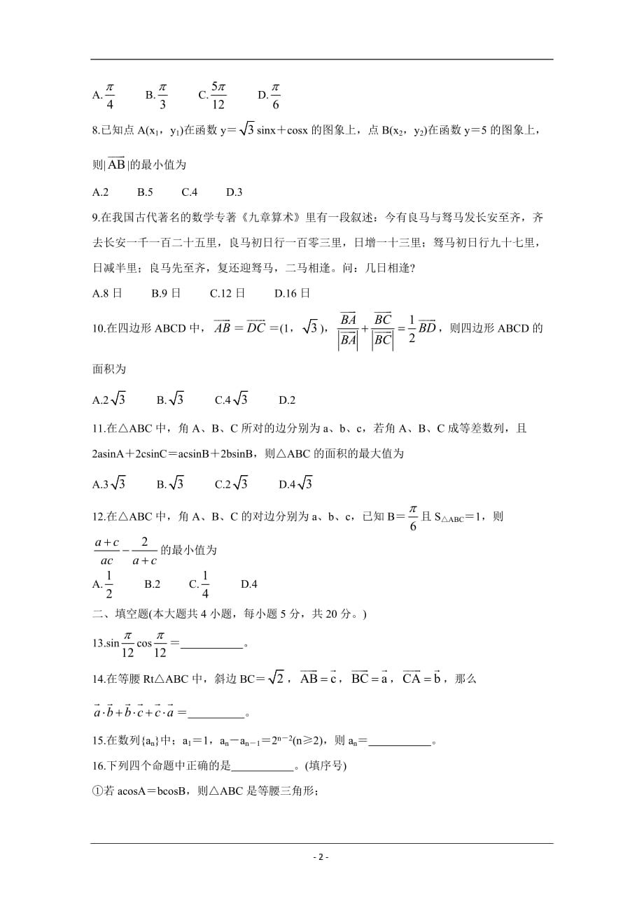 四川省内江市2019-2020学年高一下学期期末检测试题 数学（文） Word版含答案_第2页