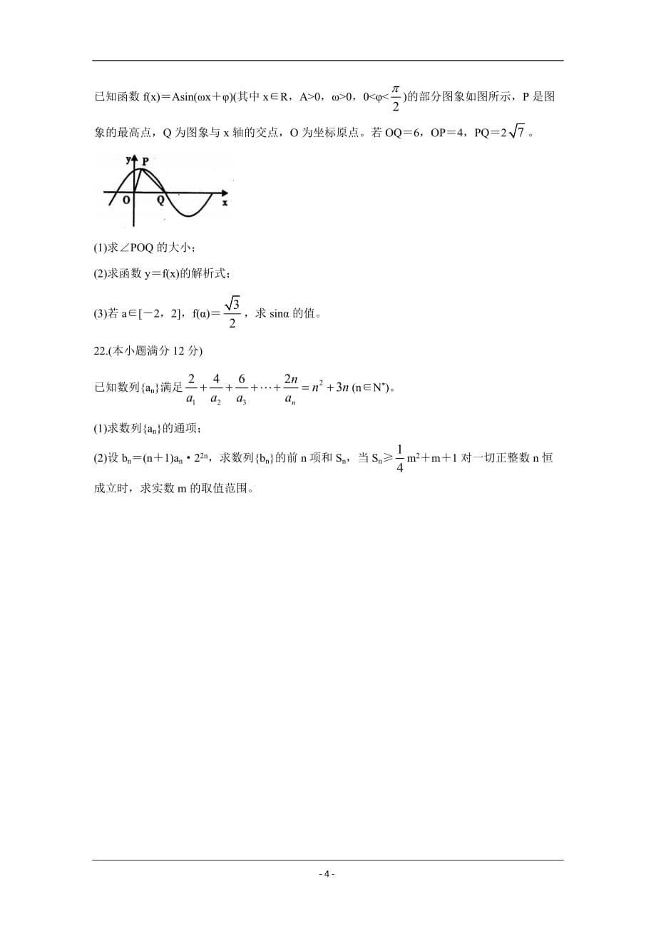 四川省内江市2019-2020学年高一下学期期末检测试题 数学（文） Word版含答案_第4页