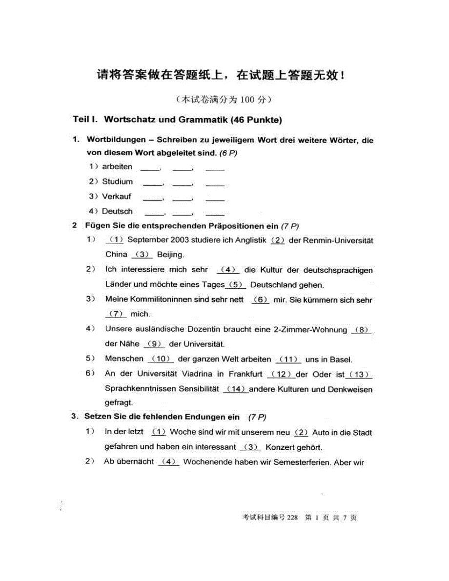 (NEW)中国人民大学外国语学院245二外德语历年考研真题汇编_第5页