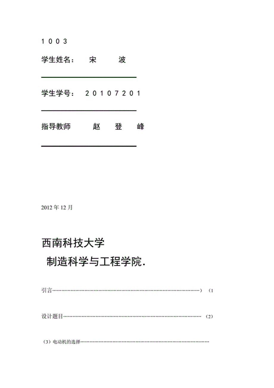 单级锥齿轮减速器课题设计1 开式传动_第2页