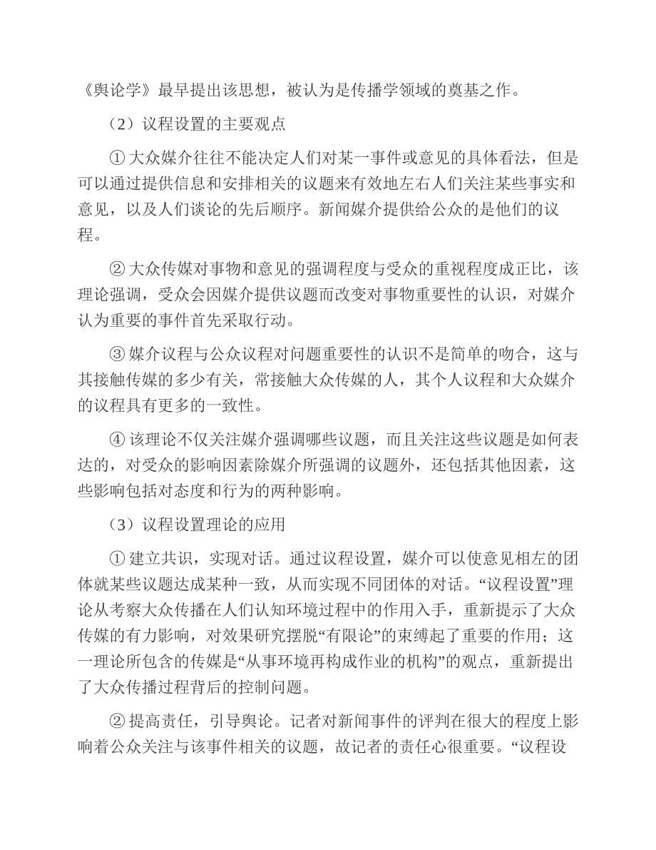 (NEW)华中科技大学新闻与信息传播学院334新闻与传播专业综合能力[专业硕士]历年考研真题及详解_第5页