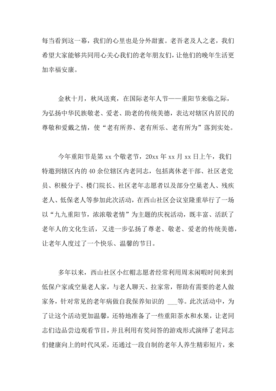 社区重阳节的活动总结8篇_第3页