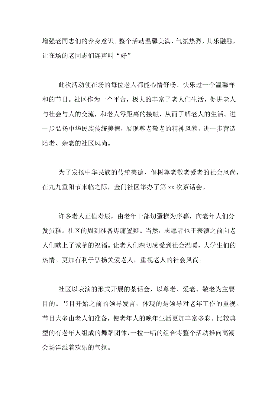 社区重阳节的活动总结8篇_第4页