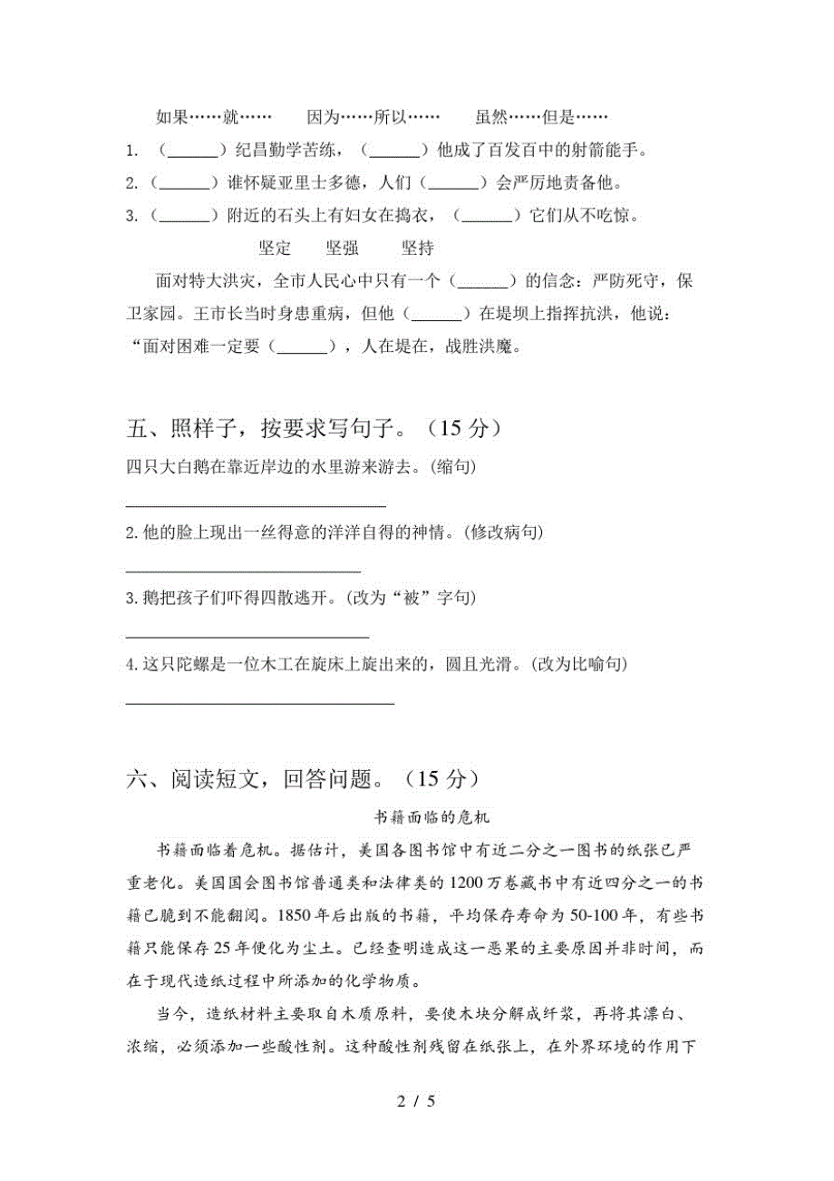 2020年四年级语文上册一单元试题及答案(下载)_第2页