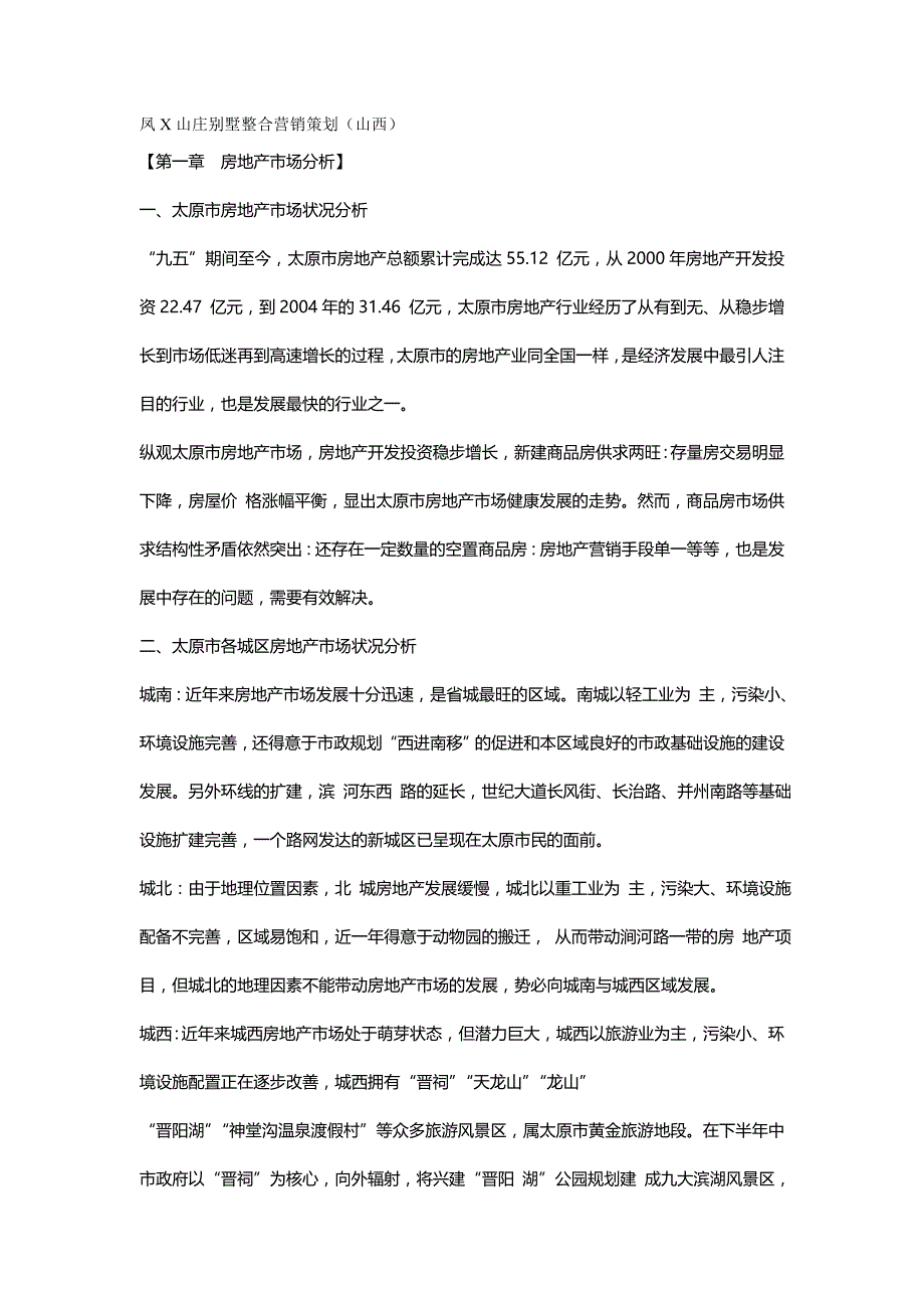 2020{营销策划}凤山庄别墅整合营销策划_第2页