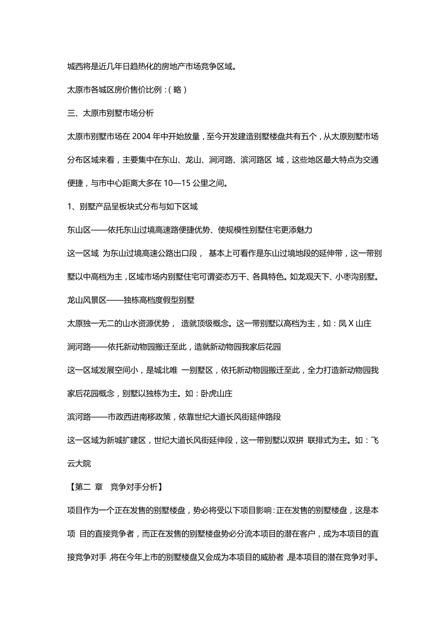 2020{营销策划}凤山庄别墅整合营销策划_第3页