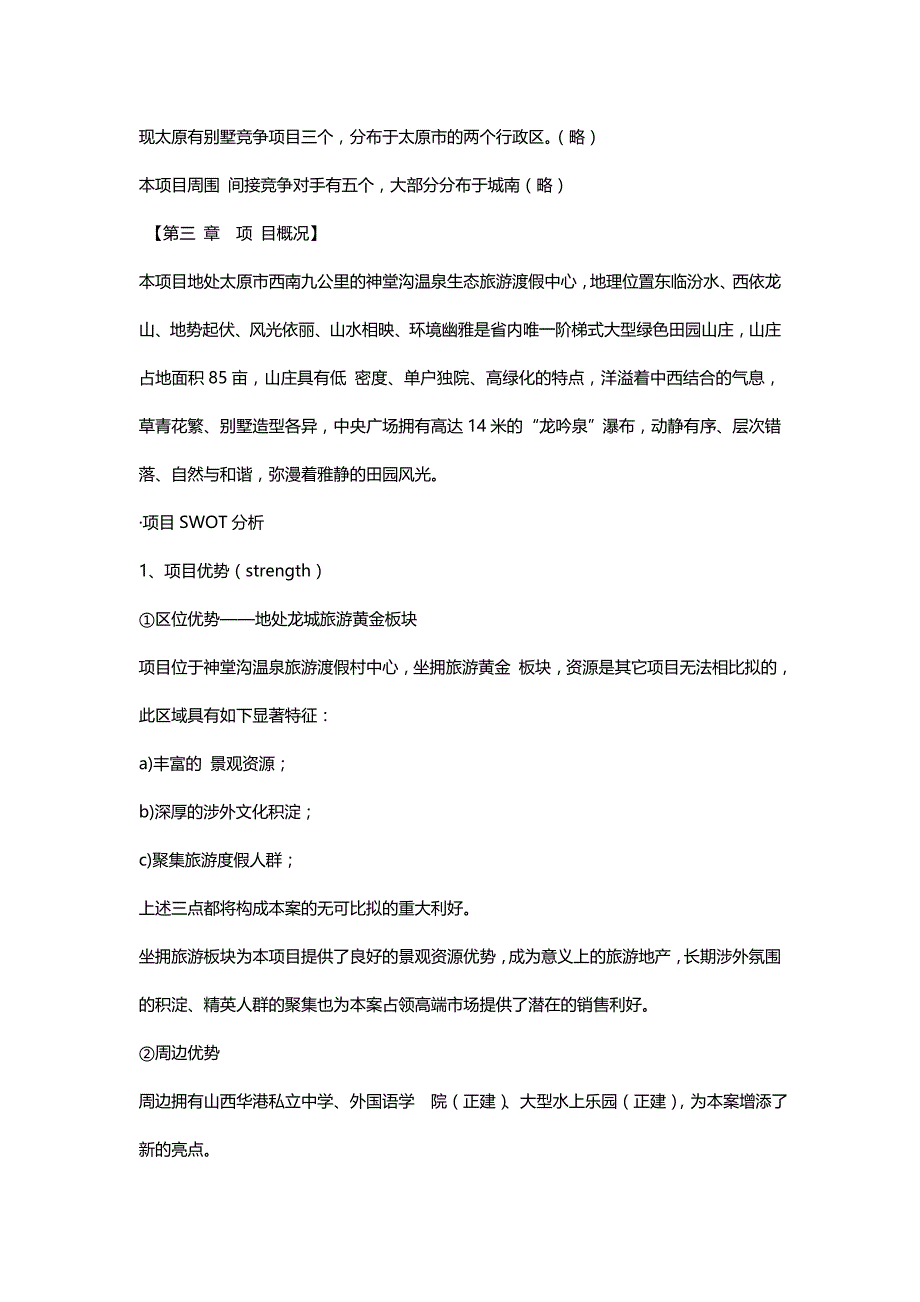 2020{营销策划}凤山庄别墅整合营销策划_第4页