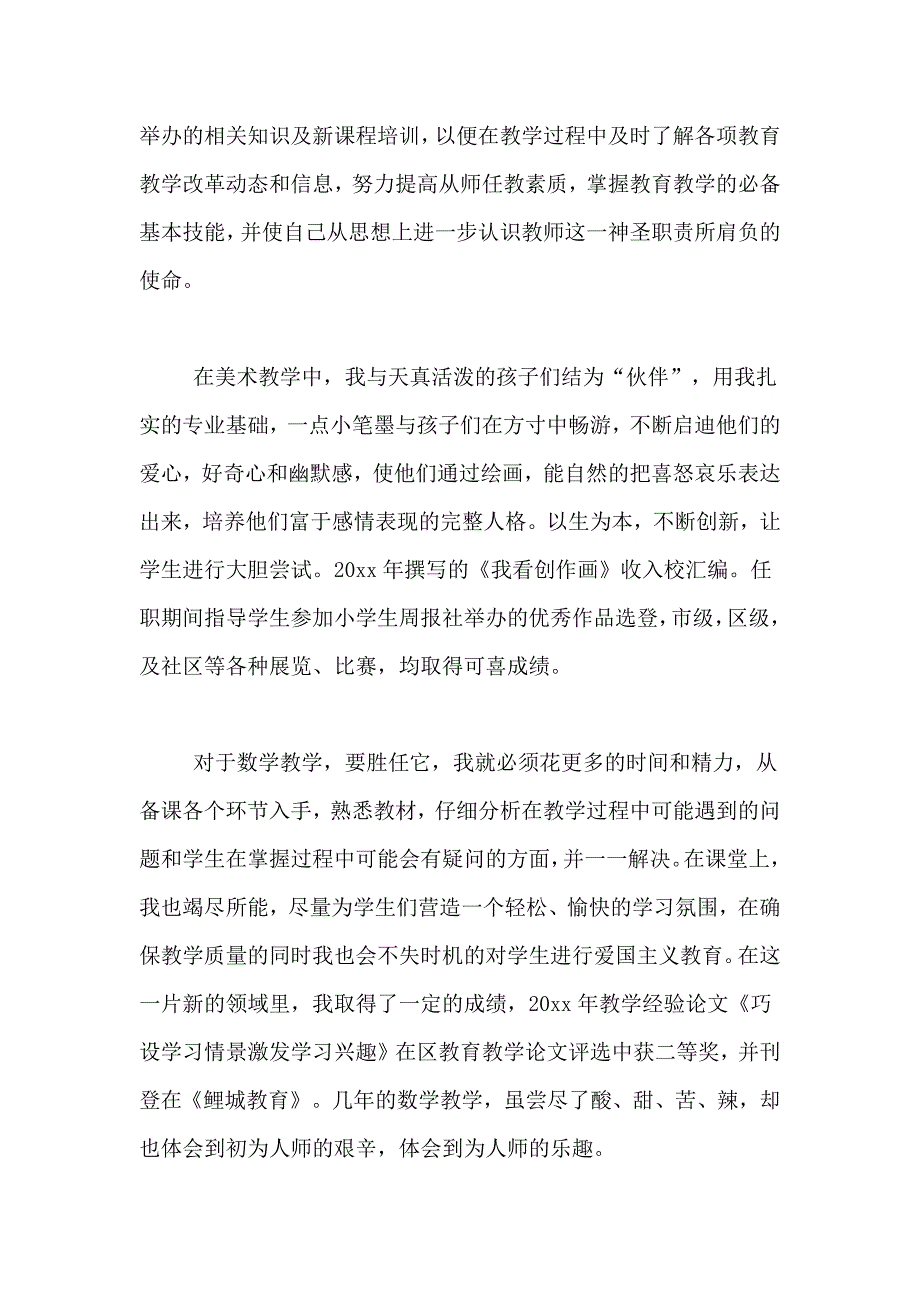 有关美术教学总结10篇_第3页