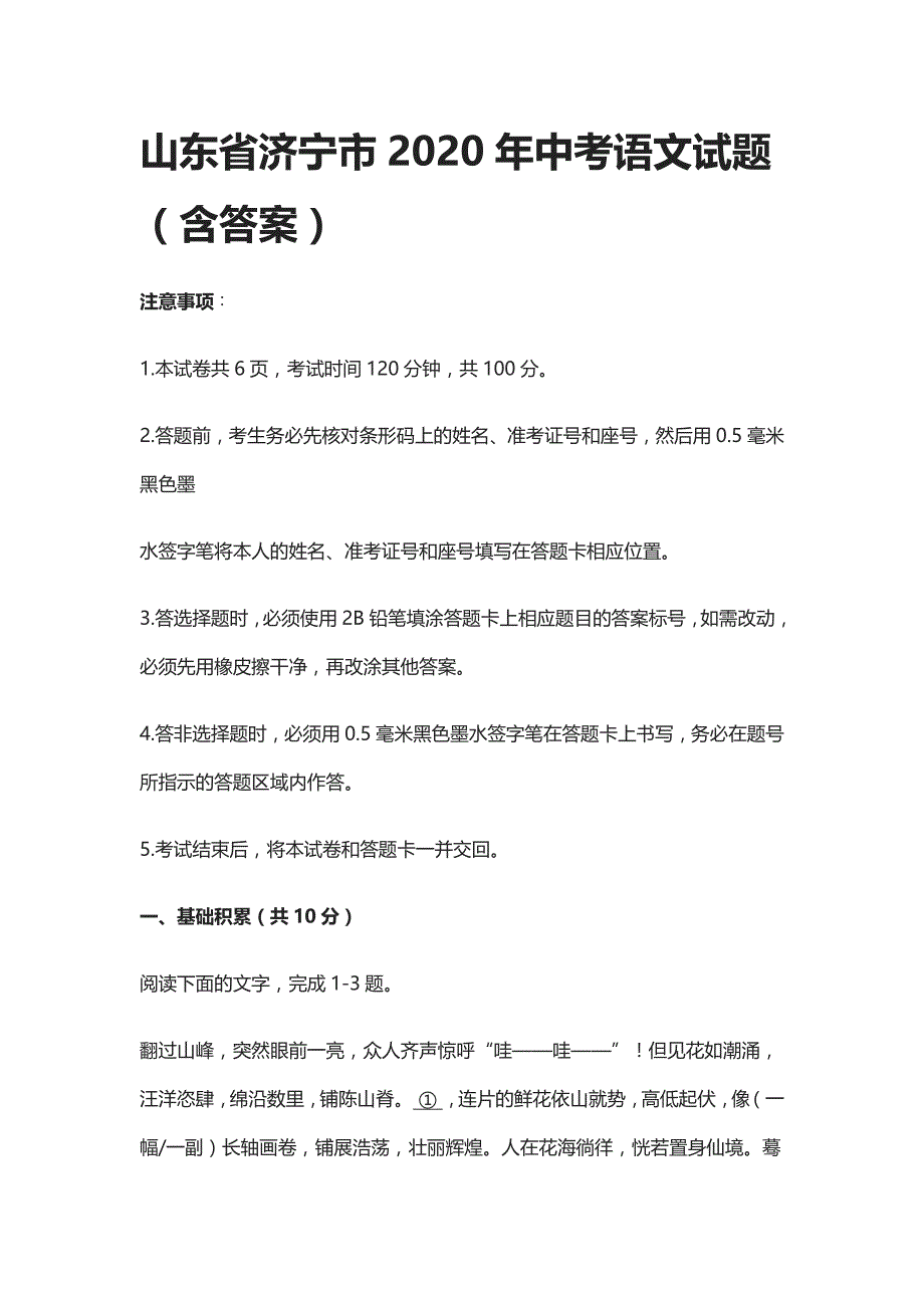 (全)山东省济宁市2020年中考语文试题（含答案）_第1页