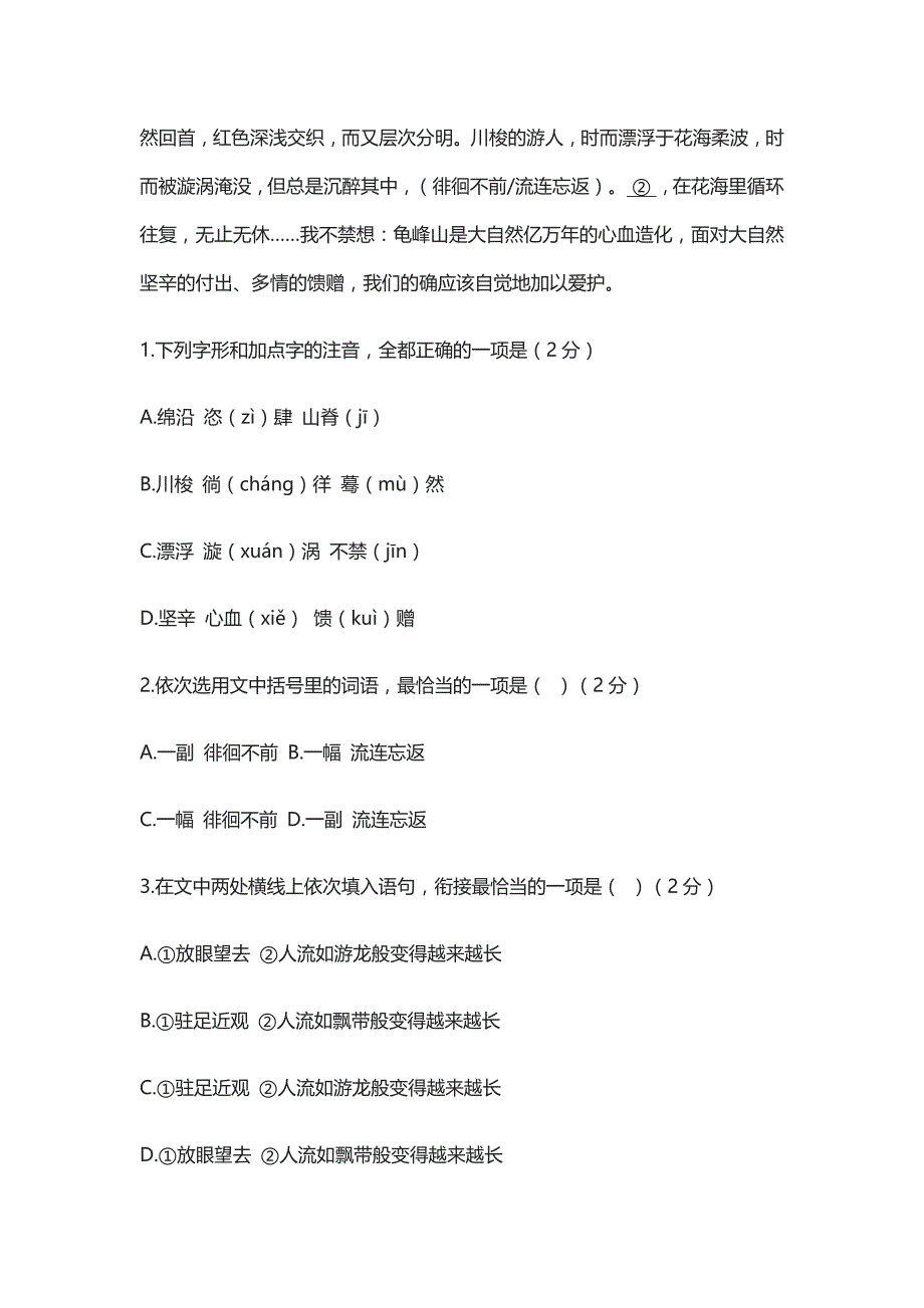 (全)山东省济宁市2020年中考语文试题（含答案）_第2页