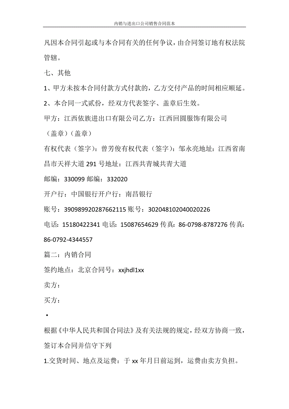 合同范文 内销与进出口公司销售合同范本_第3页