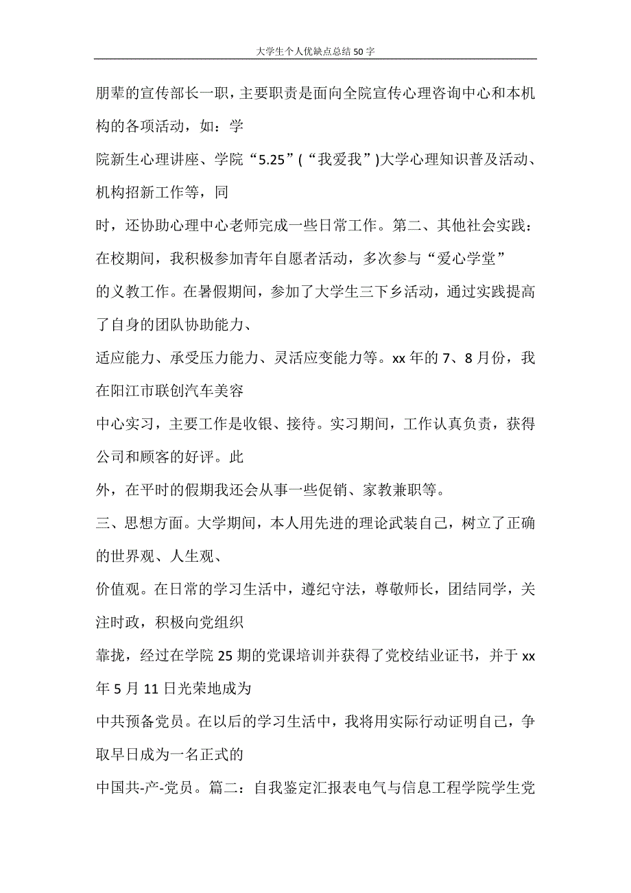 自我鉴定 大学生个人优缺点总结50字_第3页