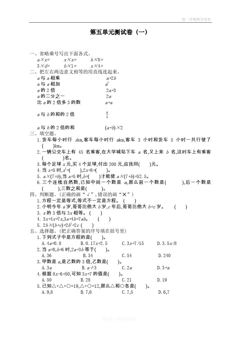 最新人教版五年级上册数学第五单元测试卷(一)_第1页