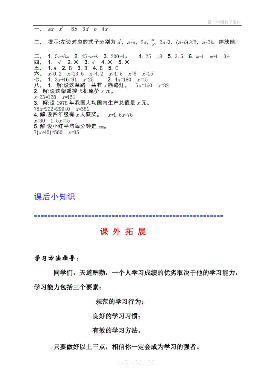 最新人教版五年级上册数学第五单元测试卷(一)_第3页