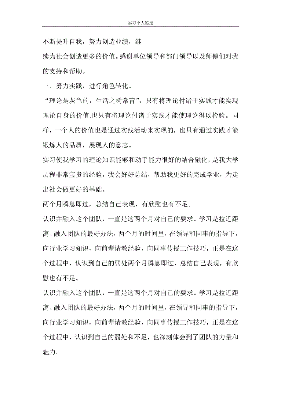 自我鉴定 实习个人鉴定_第3页