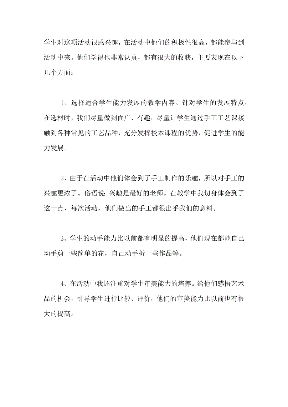 手工兴趣小组活动总结模板9篇_第3页