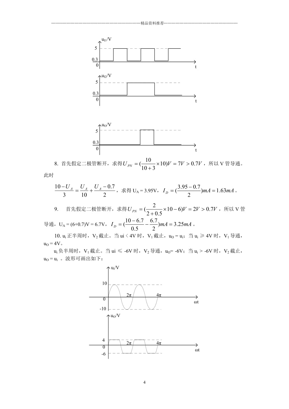 模拟电子技术(第2版)第一章习题答案精编版_第4页