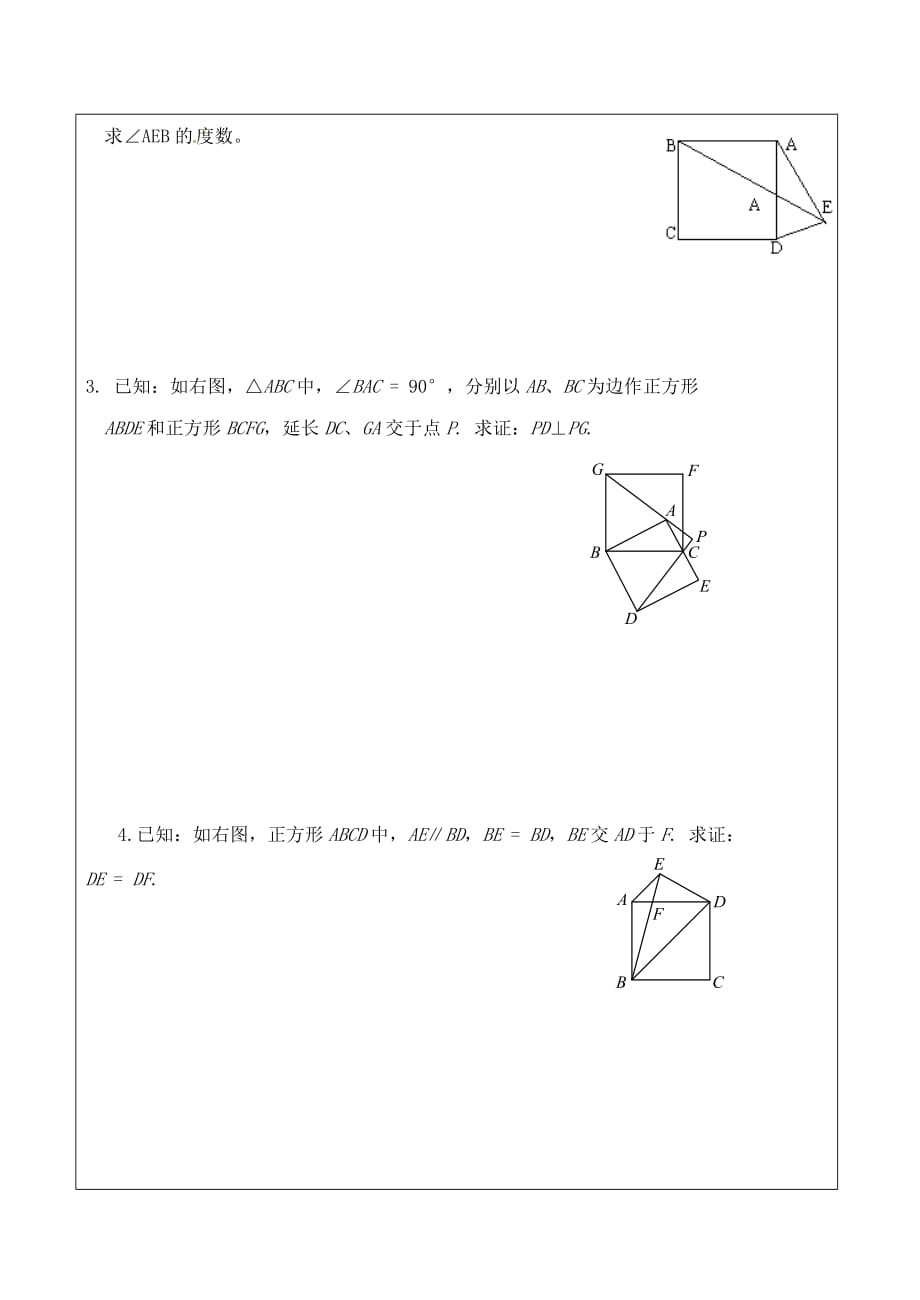 八年级数学下册18.2.3正方形正方形的判定达标题【人教版】_第2页