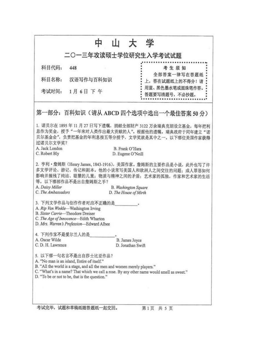 (NEW)中山大学翻译学院《448汉语写作与百科知识》[专业硕士]历年考研真题汇编（含部分答案）_第3页