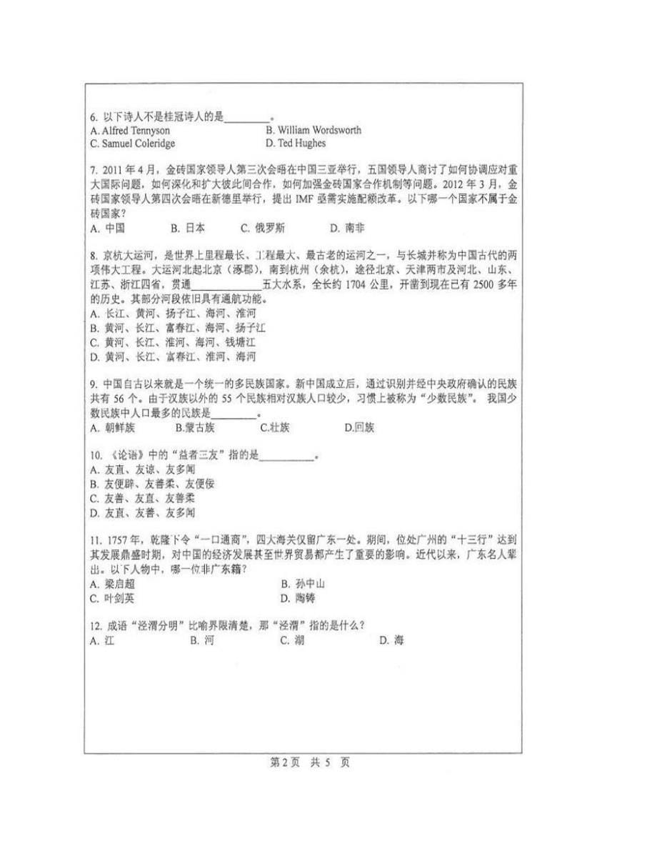 (NEW)中山大学翻译学院《448汉语写作与百科知识》[专业硕士]历年考研真题汇编（含部分答案）_第5页