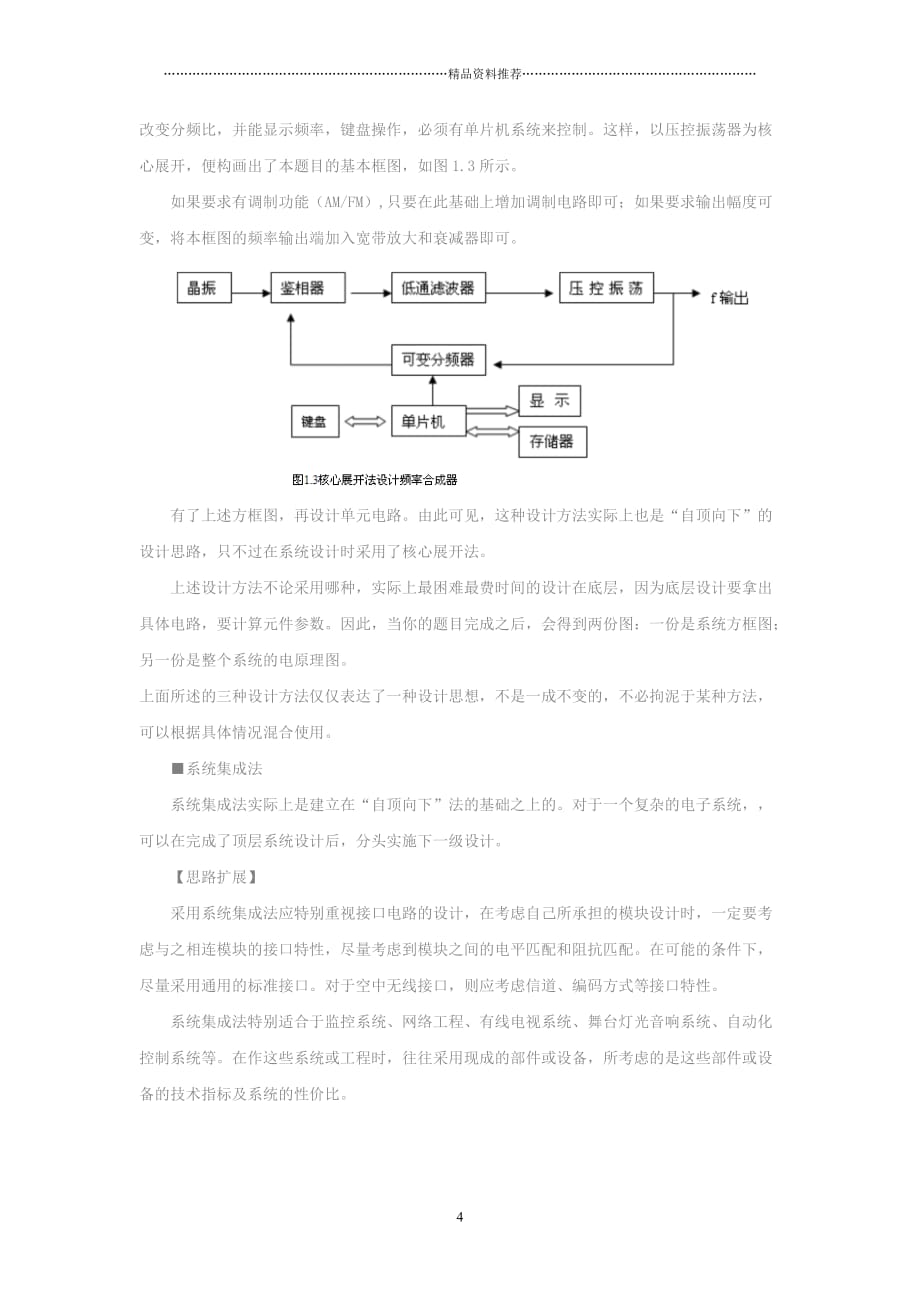 5-02电子电路设计原则和方法doc-电子电路设计原则和精编版_第4页