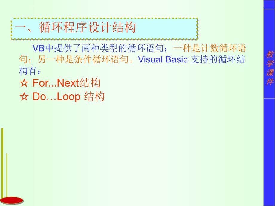 VB教程---循环结构分析课件_第3页