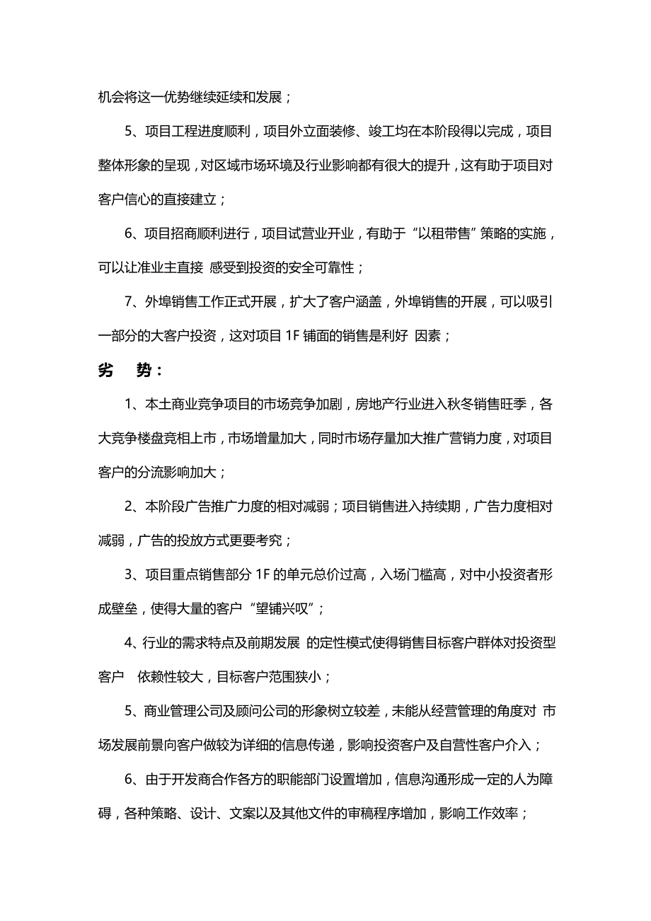 2020{营销策划}房地产精品文档亿家天下国际建汇中心第二阶段营销策划_第3页