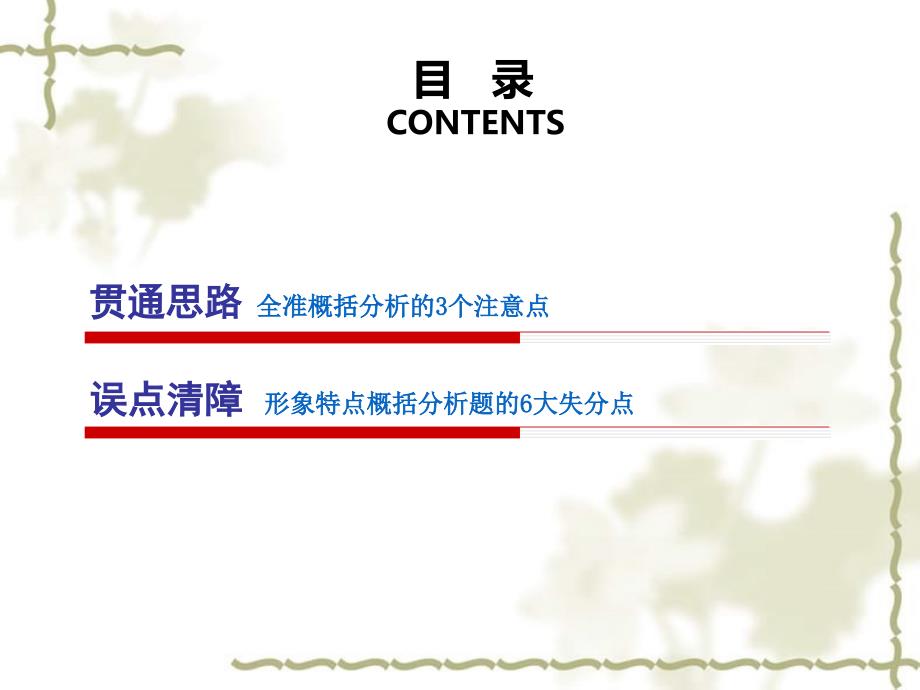 （江苏专用）2020高考语文二轮复习 第二板块 高考题型三 小说阅读 第2讲 小说形象特点概括分析题课件_第2页