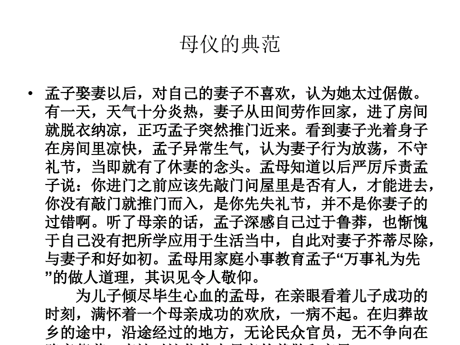 家庭教育讲座课件14333_第2页