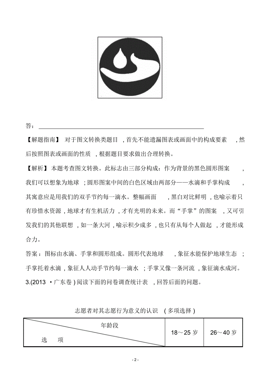 2013年高考语文真题分类汇编考点9图文转换_第2页