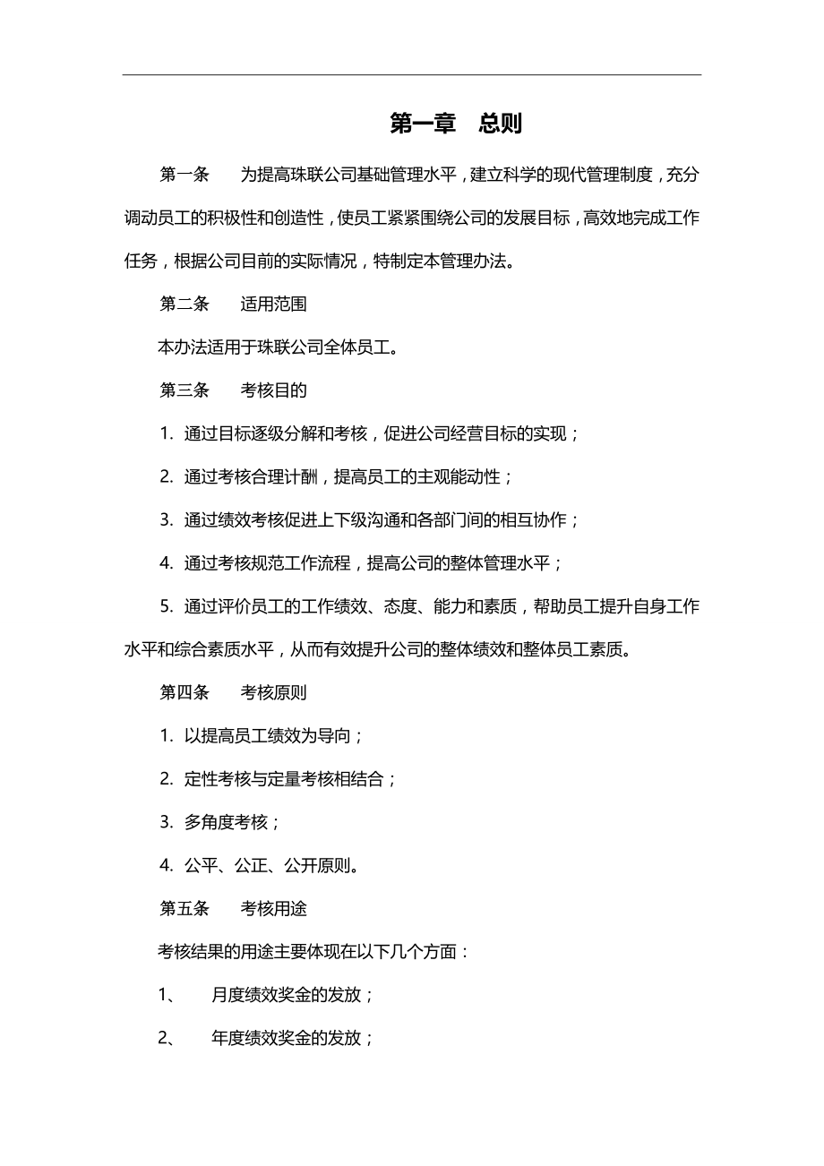 2020{销售管理}大型企业绩效考核参考文献_第4页