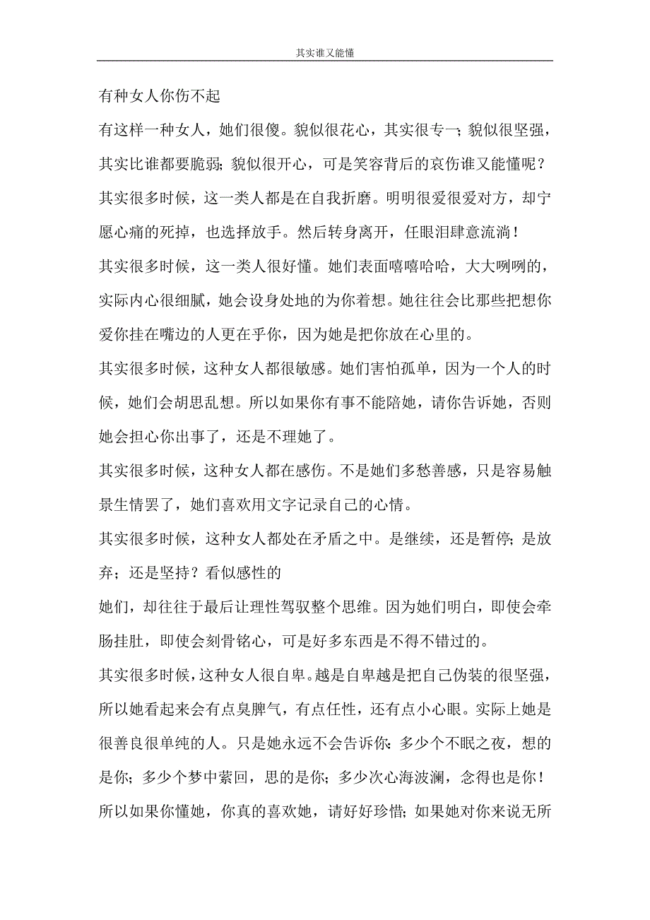 自我鉴定 其实谁又能懂_第4页