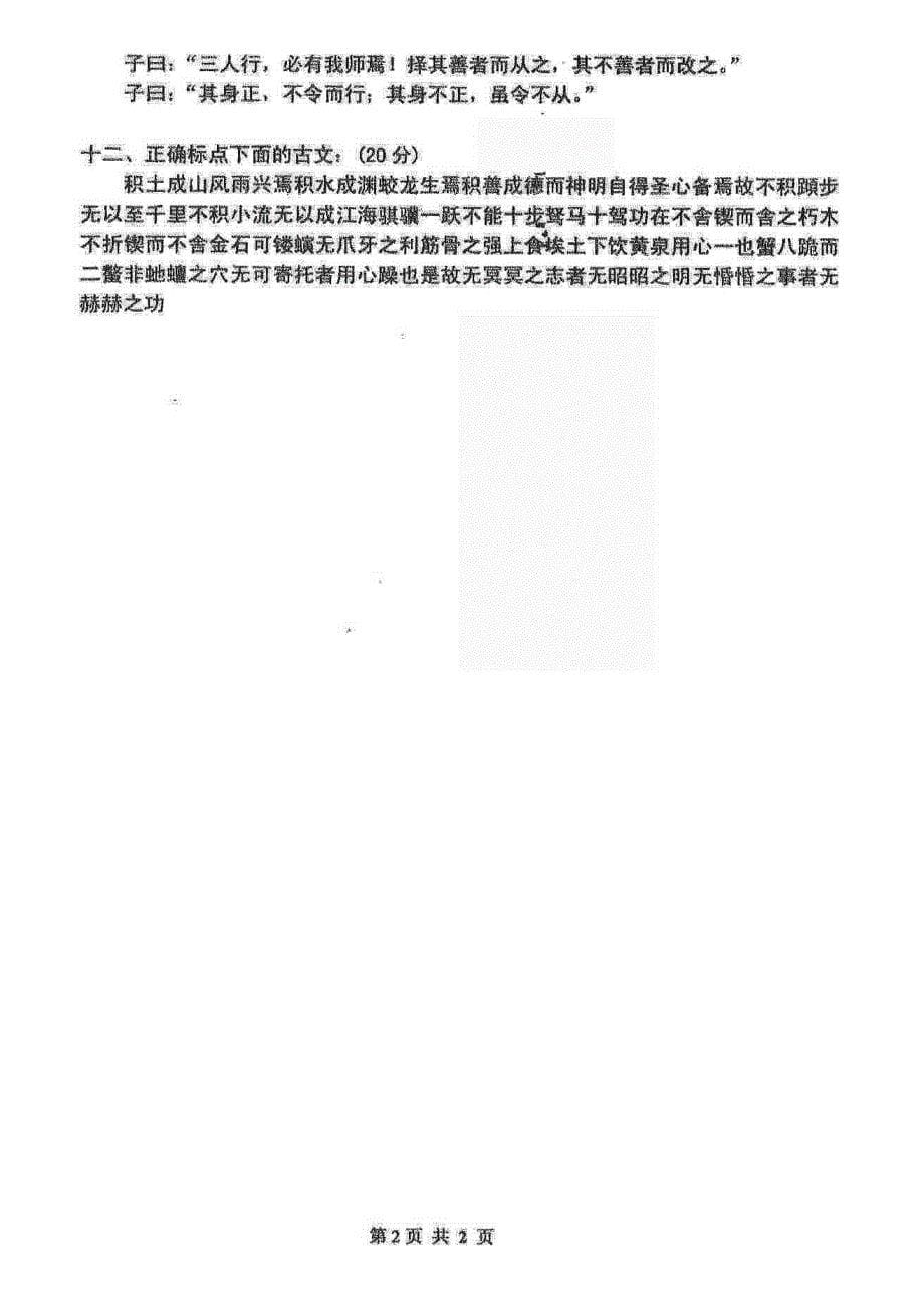 河南师范大学文学院中国文学史历年考研真题汇编_第5页