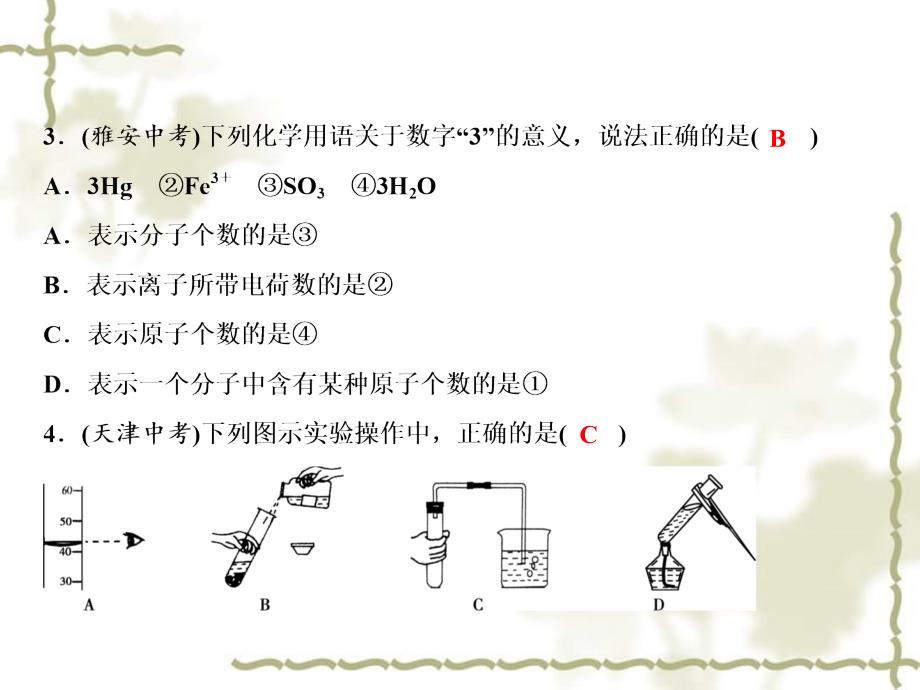 秋季九级化学上册 期末综合检测卷作业课件 （新）新人教版_第3页