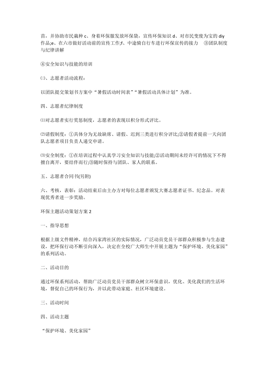 2020环保主题活动策划方案_第2页