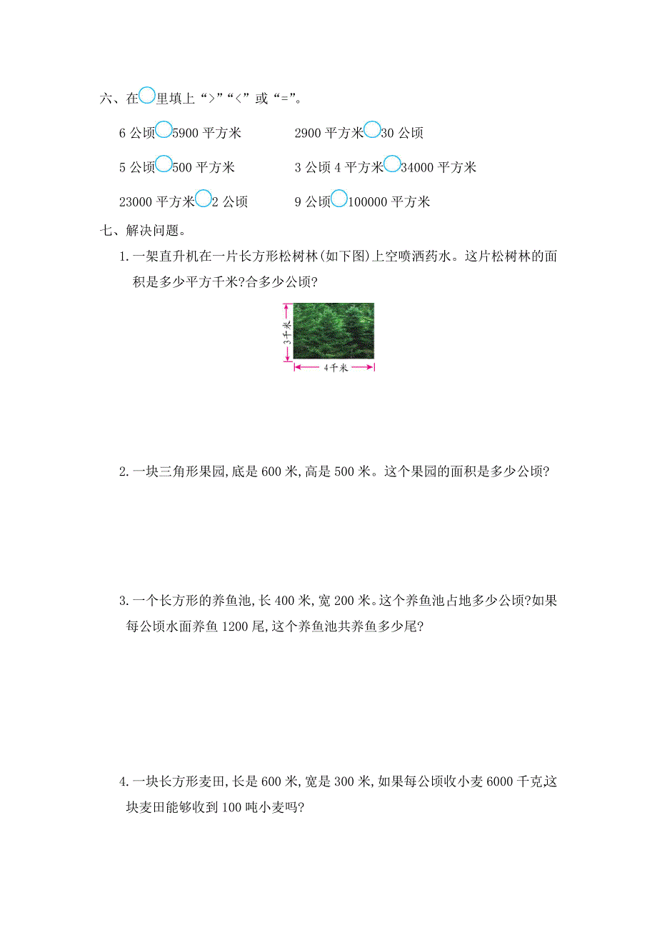 最新人教版四年级上册数学第二单元测试卷含答案（一）_第2页