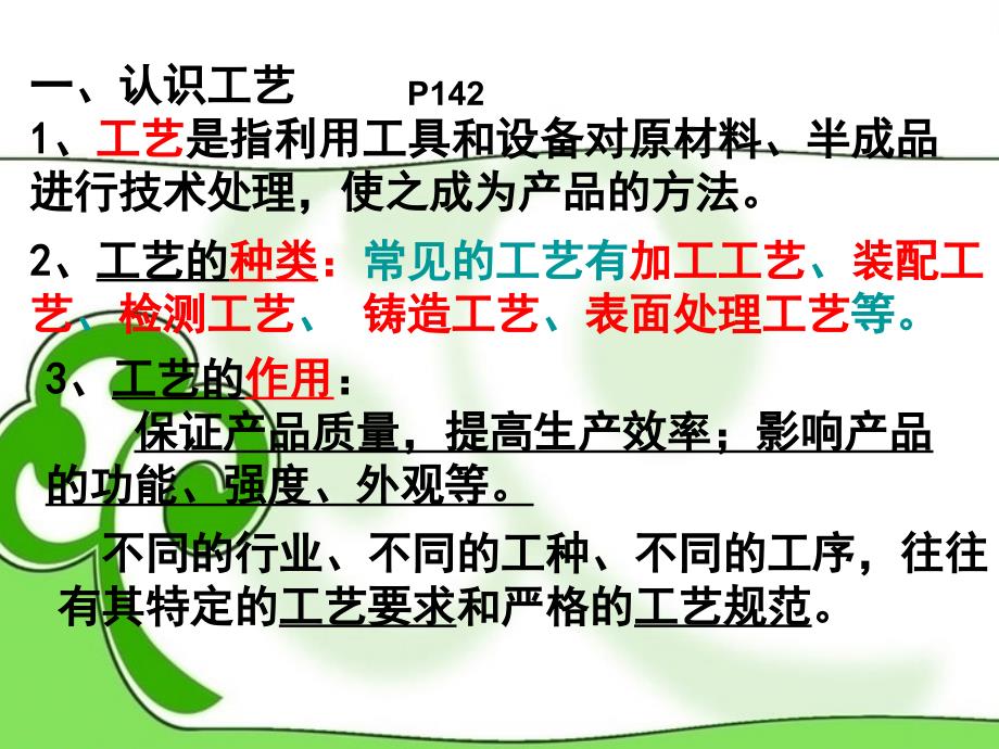 陕西省汉中市洋县中学高二信息技术《模型或原型的制作 工艺》课件_第3页